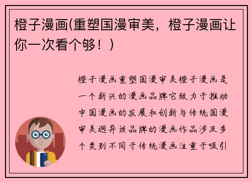 橙子漫画(重塑国漫审美，橙子漫画让你一次看个够！)