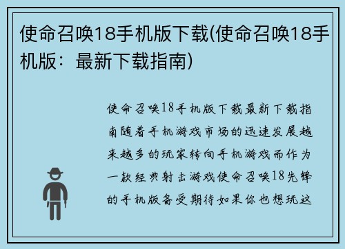 使命召唤18手机版下载(使命召唤18手机版：最新下载指南)