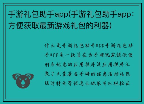 手游礼包助手app(手游礼包助手app：方便获取最新游戏礼包的利器)